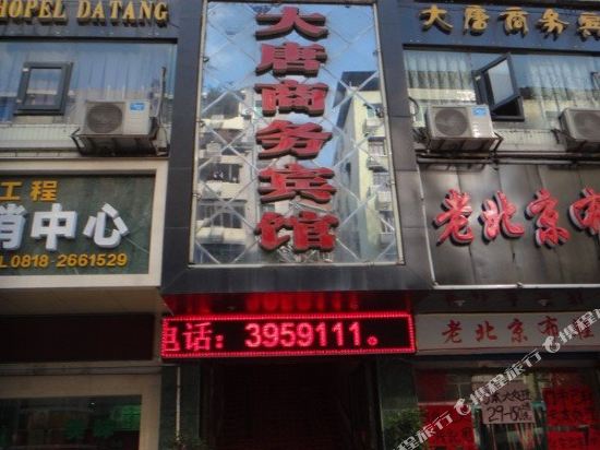 达州亿唐商务宾馆