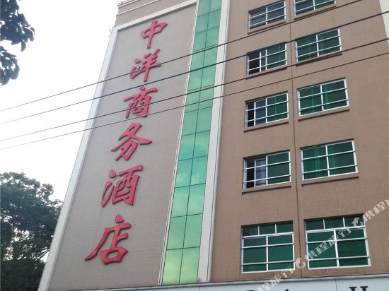湛江中洋商务酒店