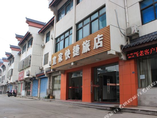 常州宜家快捷旅店