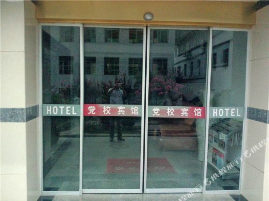 康县党校宾馆