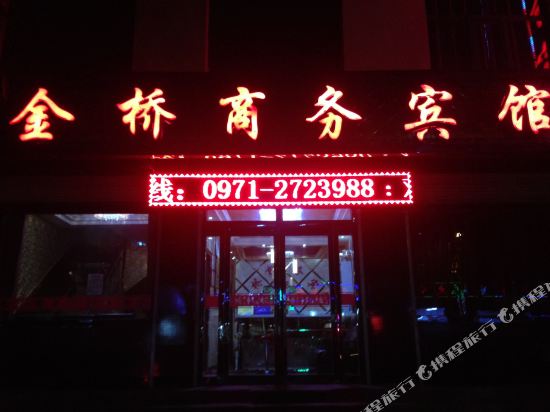 大通金桥商务宾馆