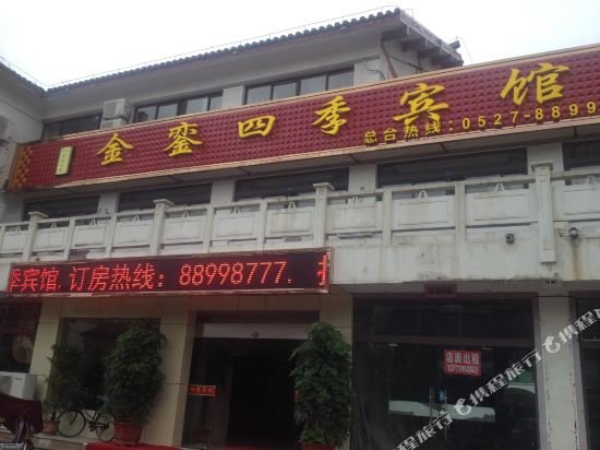 宿迁金銮四季宾馆