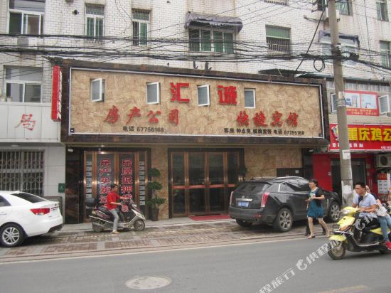 肥东汇诚快捷宾馆