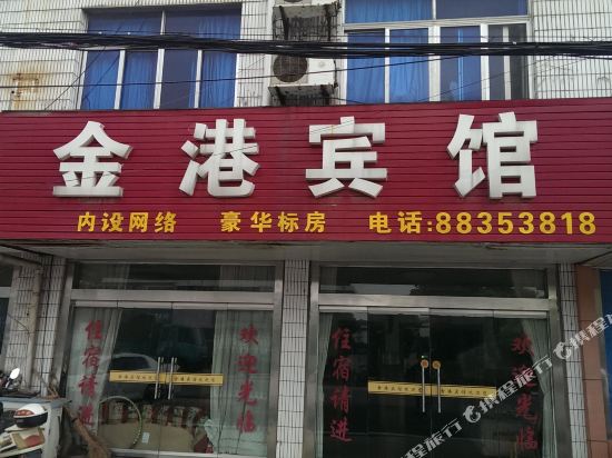 无锡金港宾馆