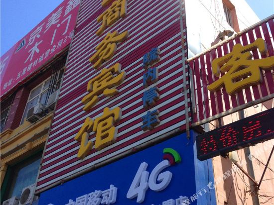 吴忠鹏山商务宾馆