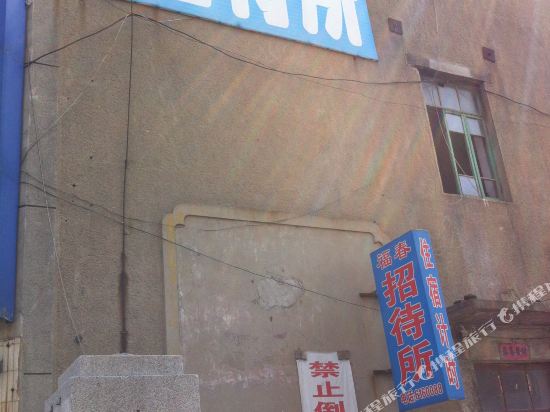 丹东福春招待所