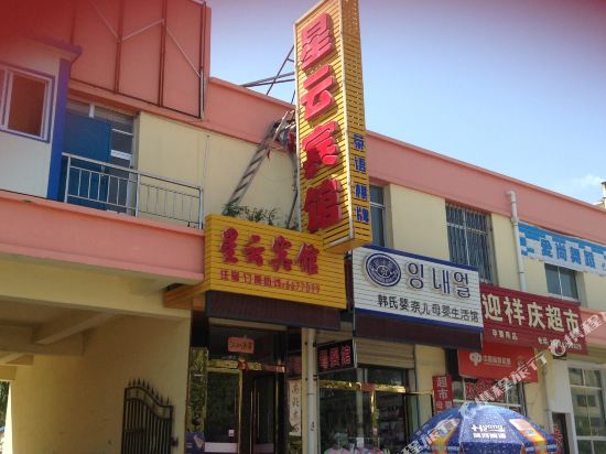 白银星云宾馆