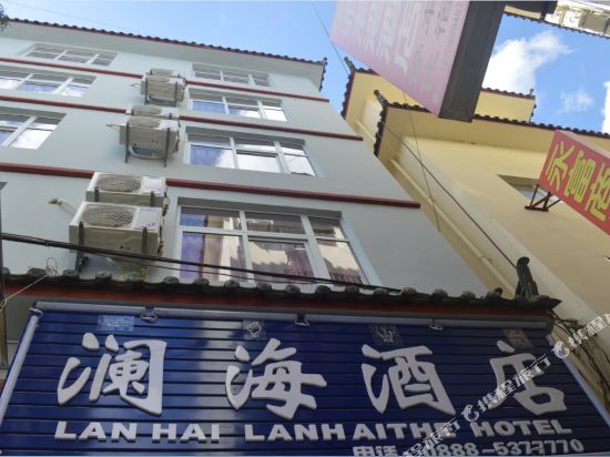 丽江澜海酒店