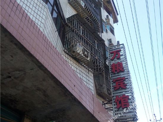 武胜万粮宾馆