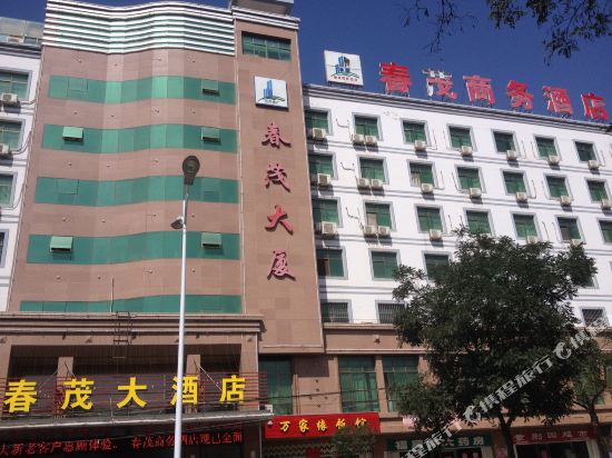 白银春茂商务酒店