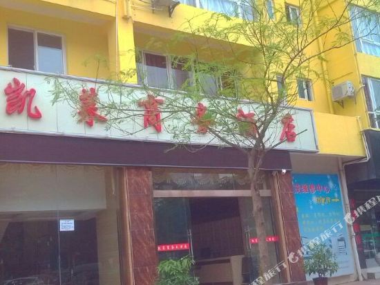 开远凯莱商务酒店