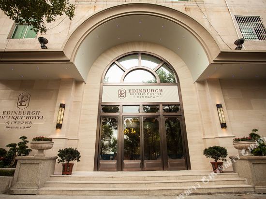 千岛湖爱丁堡精品酒店