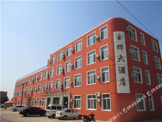 科左后旗金辉大酒店