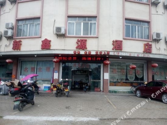 贵港新鑫源酒店
