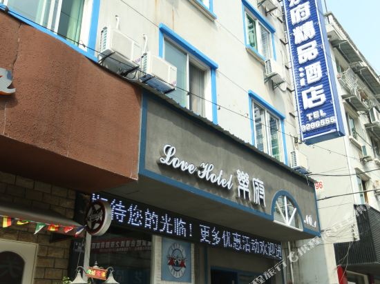 德清乐府精品酒店