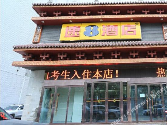 速8酒店(榆林鸳鸯湖店)