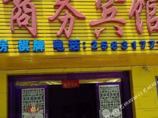 东方银河商务宾馆