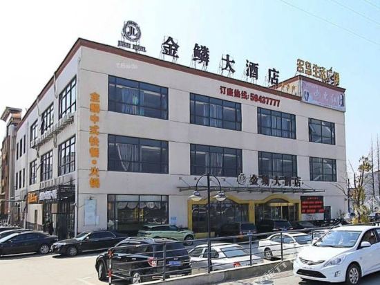上海金鳞大酒店