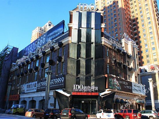 大庆IDO概念宾馆