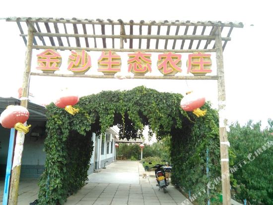 中卫金沙生态农庄