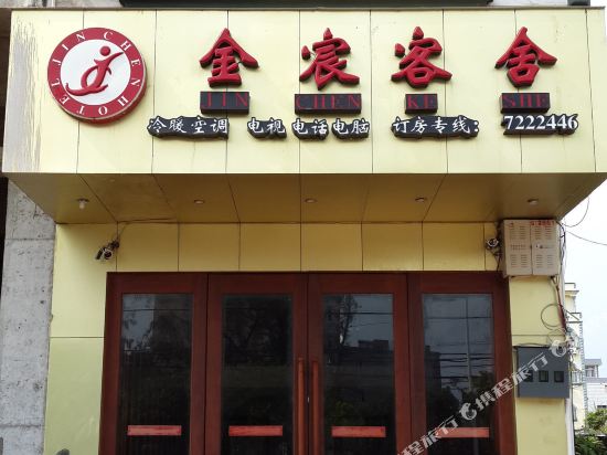 东兴金宸客舍