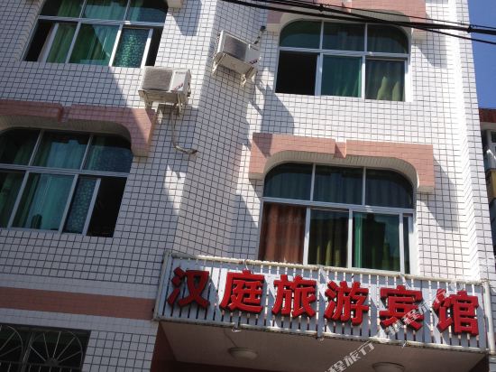 周宁汉庭旅游宾馆