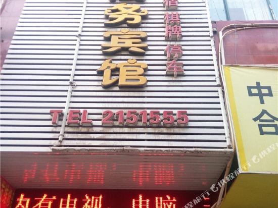 广安南洋商务宾馆