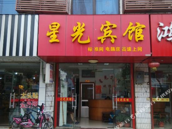 张家港星光宾馆