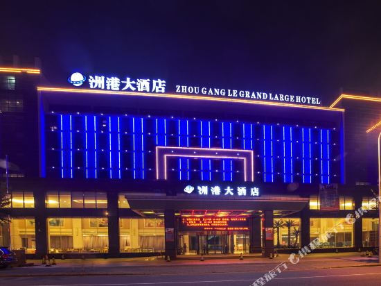 宁波洲港大酒店