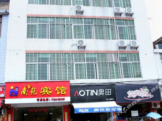 南靖南家苑宾馆