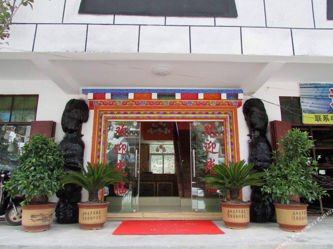乡城德吉岭商务酒店