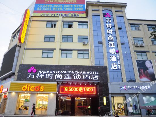 万祥时尚连锁酒店(淇县红旗路店)