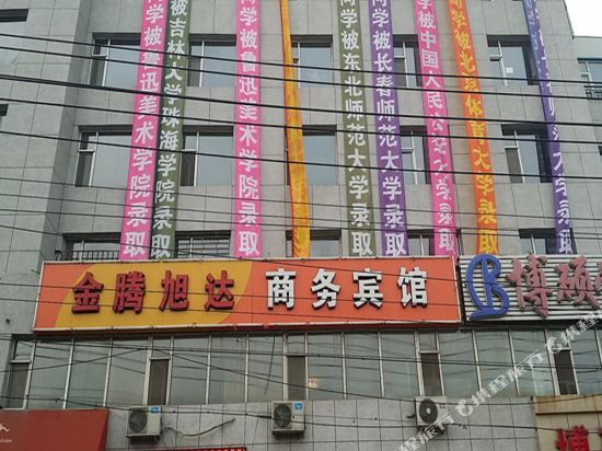 长春金腾旭达商务宾馆