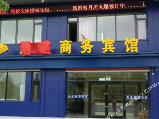 桓仁勤道商务宾馆