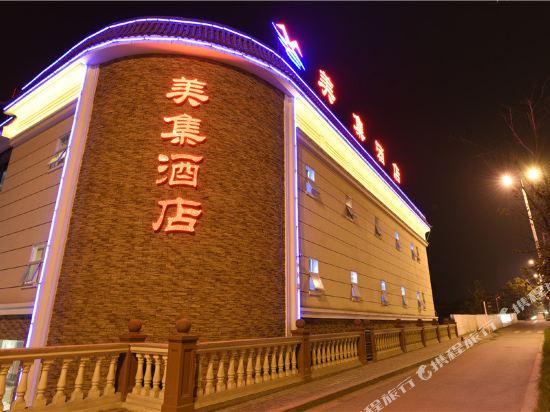 成都美集酒店