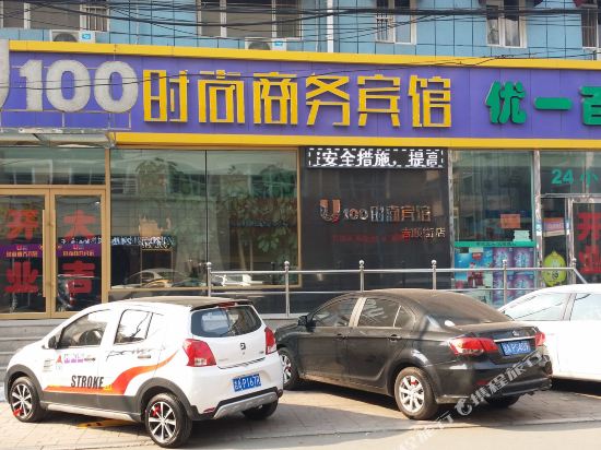 U100时尚商务酒店(长春吉顺街店)