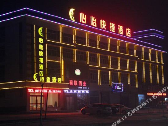 鹤壁心怡快捷酒店