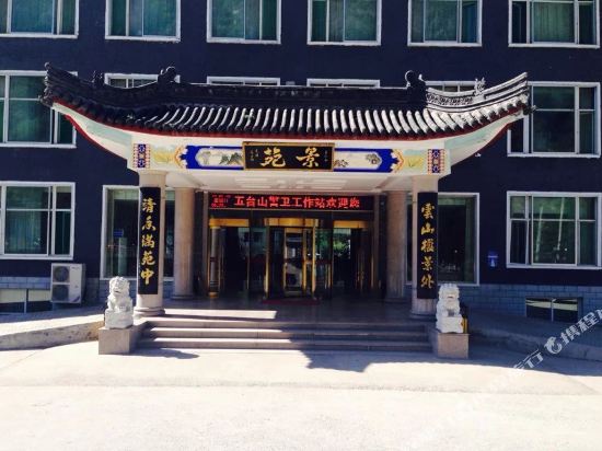 五台山景苑酒店