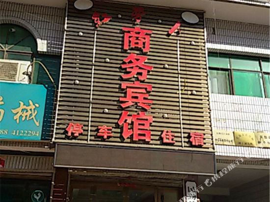 民勤红萝卜商务宾馆