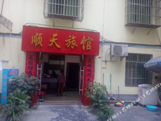 锦屏顺天旅馆
