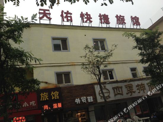 沈阳天佑快捷旅馆