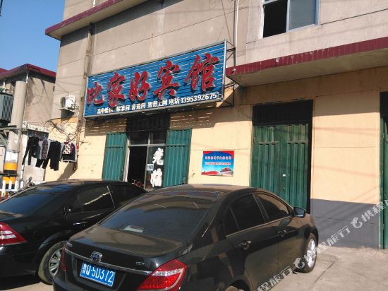 临沂比家好宾馆