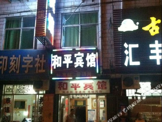宁陵和平宾馆