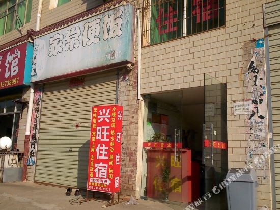 武汉兴旺住宿