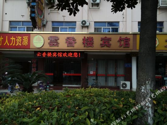 常州云香楼宾馆