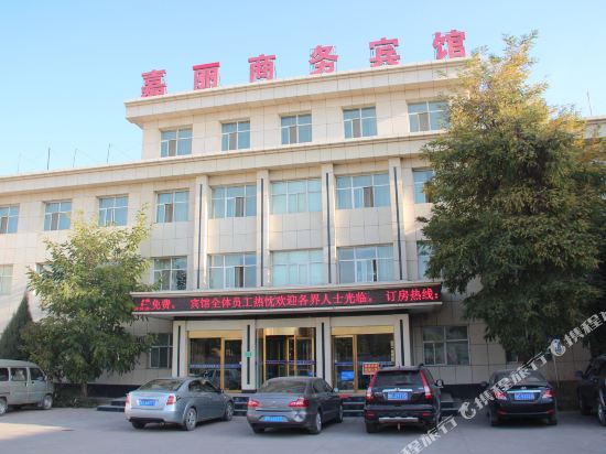 永昌嘉丽商务宾馆