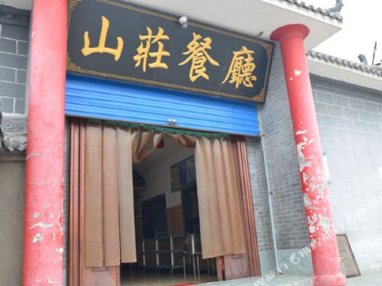 宜川壶口窑洞山庄