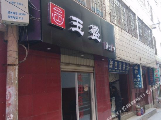 大理玉盛HOTEL