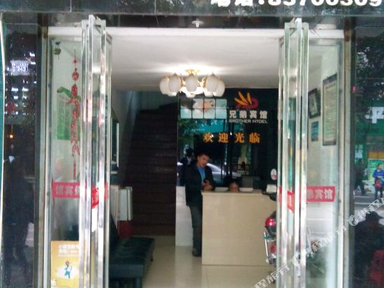 重庆兄弟宾馆