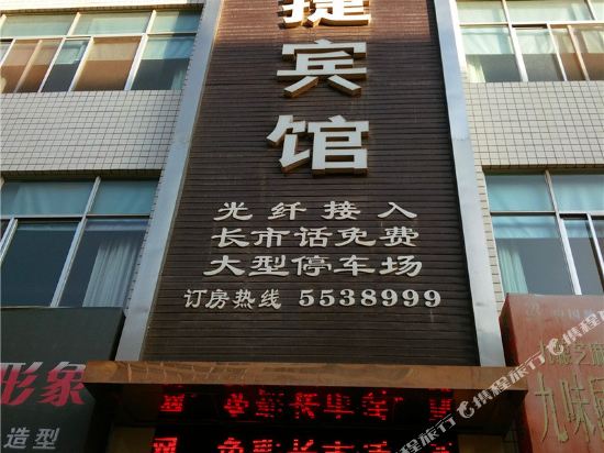 临泽天瑞快捷宾馆